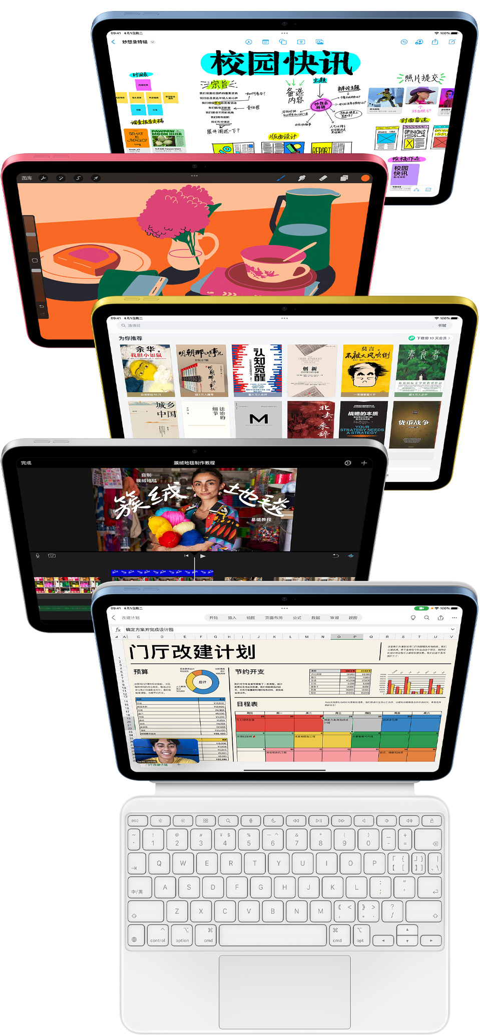 几台正面视角的 iPad,屏幕上分别显示无边记、Procreate、微信读书、iMovie 剪辑、Microsoft Excel 连同 Webex Meetings。