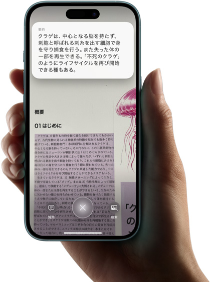 手に持っているiPhone 16。ビジュアルインテリジェンスを使って英文を要約した結果が表示されている
