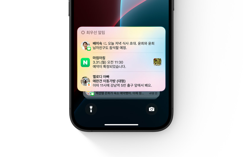 iPhone의 알림 목록에서 가장 중요한 알림들이 스택 맨 위에 별도로 표시되어 있는 모습