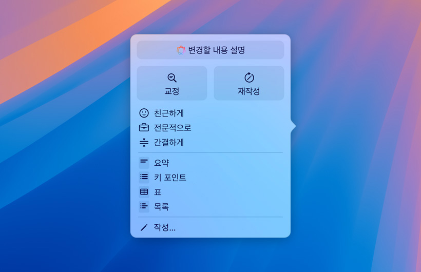 글쓰기 도구의 UI 이미지. 프롬프트를 입력하는 텍스트 필드, 교정 및 재작성 버튼, 다양한 쓰기 어조, 그리고 요약, 키 포인트, 표, 목록 옵션이 표시되어 있습니다.