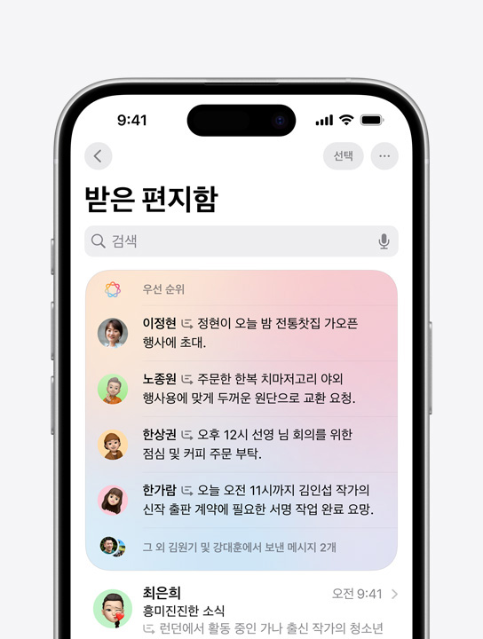 메일에서 우선 메시지를 표시하는 화면