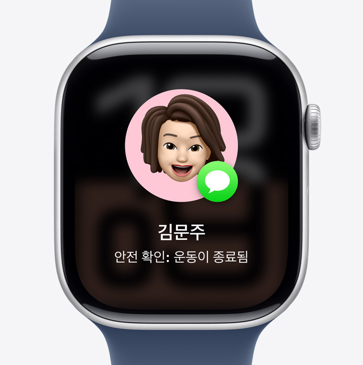 Apple Watch에서 안전 확인 화면이 친구의 운동이 끝났다는 것을 알려줍니다.
