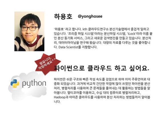 H3 2011 파이썬으로 클라우드 하고 싶어요