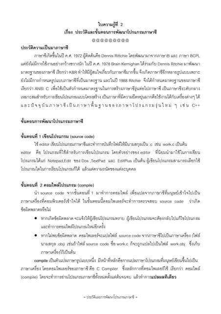 ประวัติความเป็นมาภาษาซี