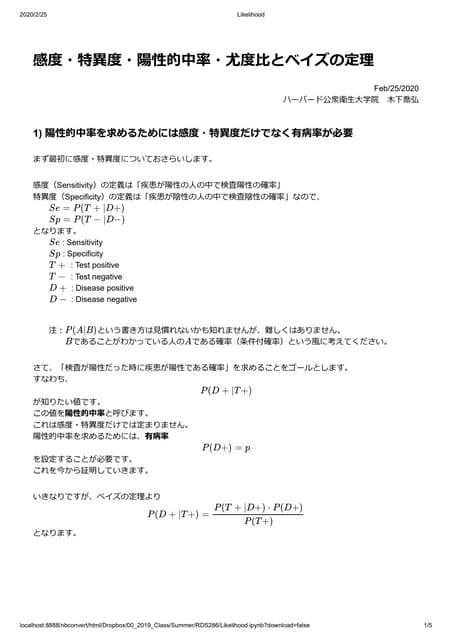 感度・特異度・陽性的中率・尤度比とベイズの定理