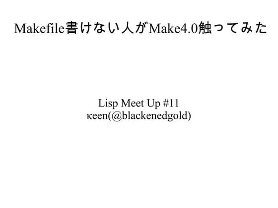 Lispmeetup11