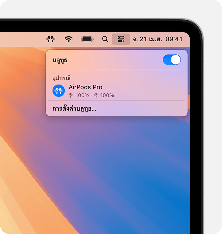 ระดับแบตเตอรี่ของ AirPods Pro ในศูนย์ควบคุมบน Mac