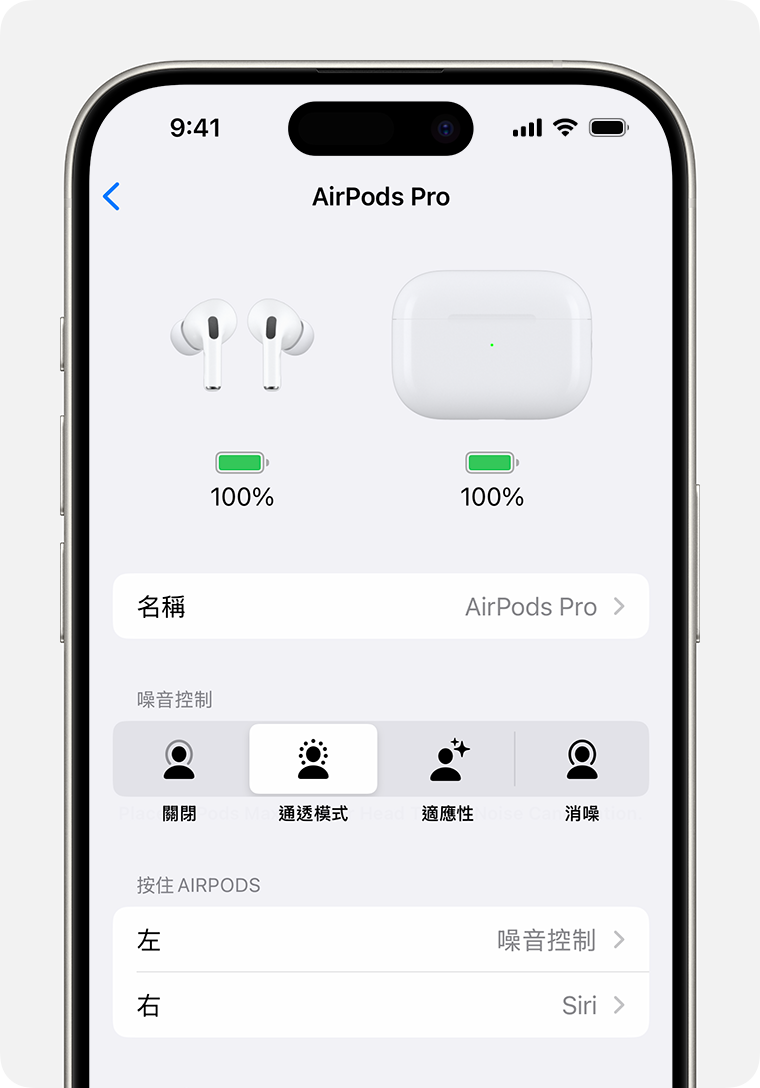 iPhone 上的 AirPods Pro 設定。「按住 AirPods」部分位於「噪音控制」模式列表下方。