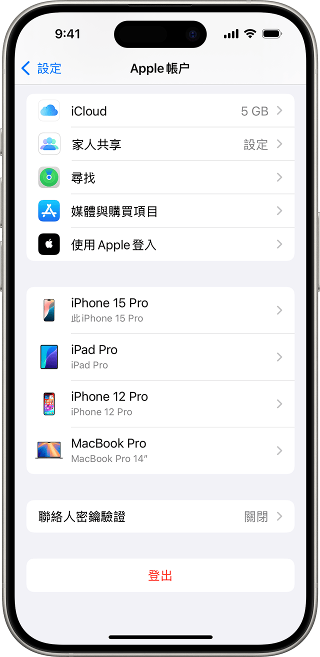 iOS 的「登出」按鈕位於 Apple 帳户設定底部。