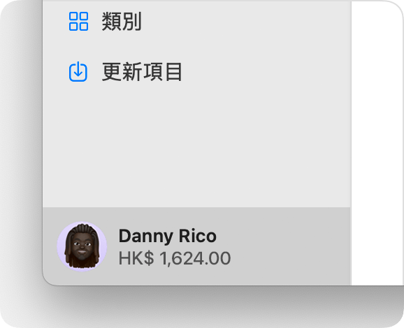 在 macOS App Store 中，帳户餘額會在側邊欄底部顯示。