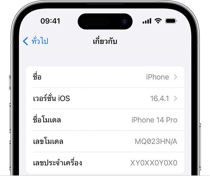 หน้าจอ "เกี่ยวกับ" บน iPhone