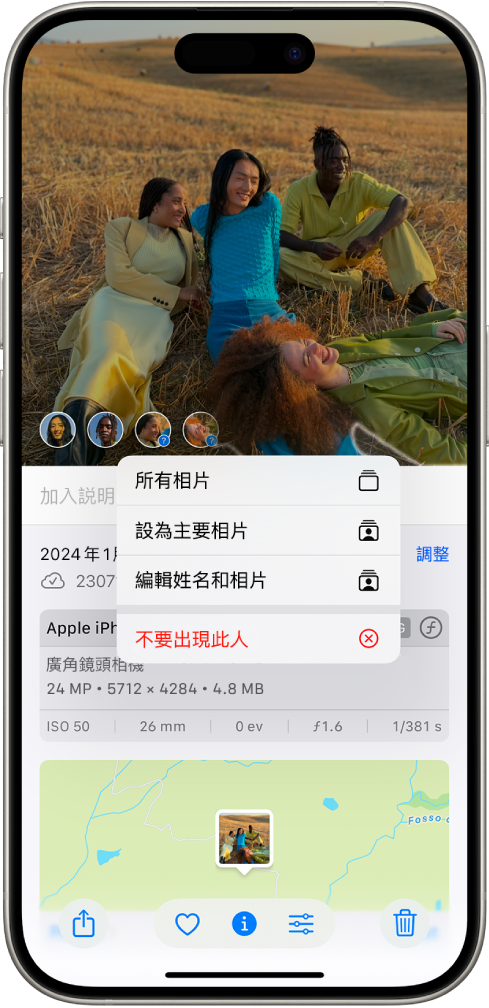 iPhone 螢幕上半部份顯示一張在「相片」App 中開啟的相片。在相片的左下角，出現在相片中的人物和寵物旁邊有一個問號。已選取問號並顯示依個選單，選項由上至下有：「命名此人物」、「所有相片」、「設為主要相片」、「編輯姓名和相片」、「減少出現此人」。