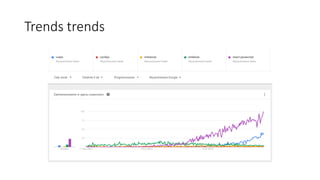 Trends trends
 