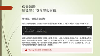 像素管道:
管理层,并避免层数激增
 