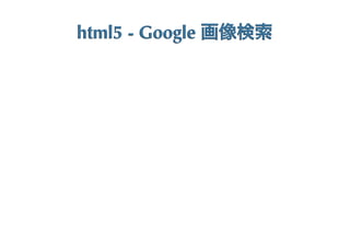 html5	
 -	
 Google	
 
 