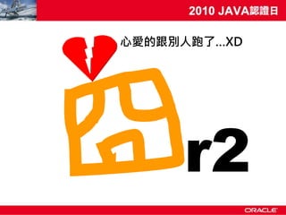 心愛的跟別人跑了…XD




     r2
 