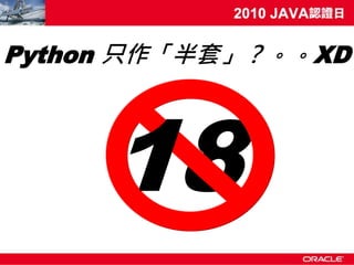 Python 只作「半套」？。。XD




     1
     18
 