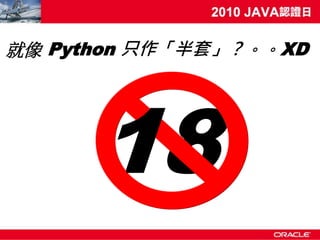 就像 Python 只作「半套」？。。XD




      1
      18
 