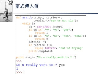 @ 
函式傳入值
 