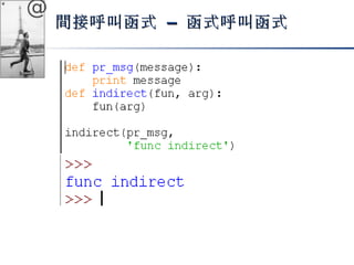 @ 
間接呼叫函式 –– 函式呼叫函式
 