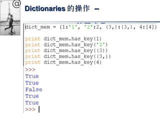 @ DDiiccttiioonnaarriieess的操作 –– 
隸屬成員
 