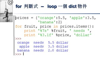 @ 
ffoorr 判斷式 –– lloooopp一個ddiicctt物件
 