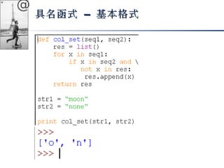 @ 
具名函式 –– 基本格式
 