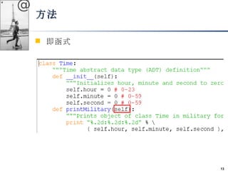 13 
@ 
方法
 即函式 
 