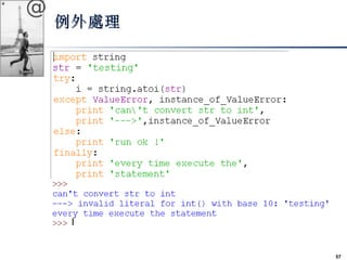 57 
@ 
例外處理
 
