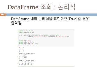 DataFrame 조회 : 논리식
DataFrame 내의 논리식을 표현하면 True 일 경우
출력됨
1037
 