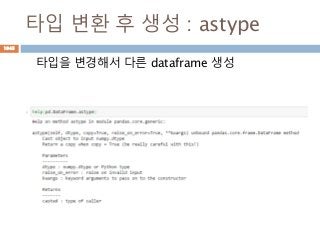 타입 변환 후 생성 : astype
타입을 변경해서 다른 dataframe 생성
1045
 