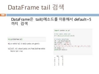 DataFrame tail 검색
DataFrame은 tail()메소드를 이용해서 default=5
까지 검색
1069
 
