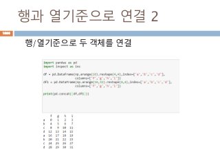 행과 열기준으로 연결 2
행/열기준으로 두 객체를 연결
1096
 