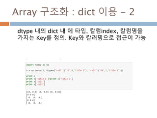 Array 구조화 : string
dtype 내의 타입 앞에 숫자를 지정하면 1차원적인
요소들이 생기고 튜플로 표시하면 다차원적인 표현
이 생기
118
 