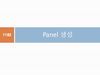 Panel 생성1182
 