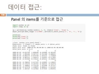 데이터 접근:
Panel 의 items를 기준으로 접근
1188
 