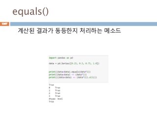 equals()
계산된 결과가 동등한지 처리하는 메소드
1267
 
