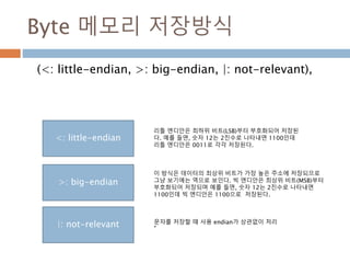 numpy.dtype 생성예시(2)
Array 원소가 하나의 타입만 세팅할 수도 있고, 여
러 개의 데이터 타입을 구성할 수 있음
Structured type : two fieldStructured type : one field
140
 