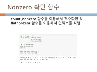 Tile 함수를 이용해서 array_like를 모형에 따라
ndarray로 변환
Array_like를 ndarray로 변환
201
 
