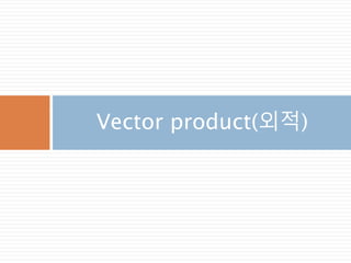 집합 S와 S에 대해 닫혀있는 이항 연산 *가 정의되어 있을 때, S의
임의의 원소 a, b, c에 대해 a * (b + c) = (a * b) + (a * c)가 성립
하면 좌분배법칙이, (b + c) * a = (b * a) + (c * a)가 성립하면 우
분배법칙이 성립한다고 하며 양쪽모두 성립할 경우 집합 S에서 연
산 *에 대해 분배법칙이 성립한다고 한다.
분배법칙을 만족하는 연산의 예를 들어보면 다음과 같다.
 임의의 자연수, 정수, 유리수, 실수, 복소수의 곱셈 ×은 덧
셈 ＋에 대해 분배법칙이 성립한다.
 합집합 연산 ∪은 교집합 연산 ∩에 대해 분배법칙이 성립하
고, 교집합 연산 ∩은 합집합 연산 ∪에 대해 분배법칙이 성
립한다. 또한, 교집합 연산은 대칭자 연산에 대해 분배법칙
이 성립한다.
분배법칙
수학에서 이항연산 *와 묶음이 있을 경우 분배하
면 동일한 처리값이 나오는 법칙
241
 
