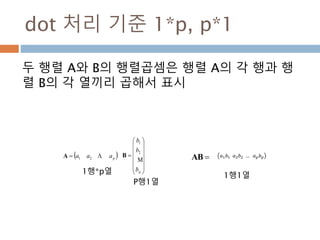 스칼라/벡터/행렬
스칼라는 number, vector는 숫자들의 list(row or
column), matrix는 숫자들의 array( rows,
columns)
그리고 vector는 Matrix
280
 