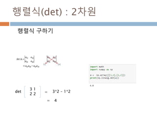 Vector 크기 계산
벡터의 크기(Magnitude)는 원소들의 제곱을 더
하고 이에 대한 제곱근의 값
벡터의 크기는 x축의 변위와 y축의 변위를 이용
하여 피타고라스 정리
286
 