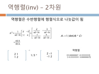 Vector 연산: 스칼라곱
스칼라 배수 만큼 벡터 내의 원소값이 커짐
d
3d
296
 