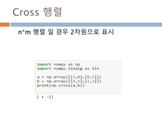 vdot: vector
벡터(2차원)일 경우도 스칼라(dot)로 처리
305
 