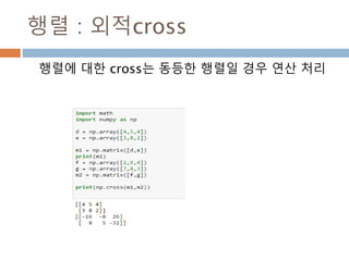 행렬
매트릭스라고도 하는데 행렬의 가로 줄을 행, 세
로 줄을 열로 표시함
330
 