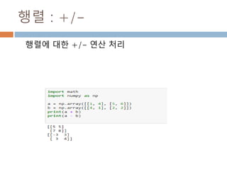 대각행렬
정사각행렬 A＝(aij)(i, j＝1, 2, 3,…, n)의 원소
aij가 aij=0(i≠j)을 만족시키는 행렬
A의 주대각선 위에 있는 원소(대각선원소) aij(i＝j)
외의 원소 aij(i≠j)가 모두 0인 행렬
332
 
