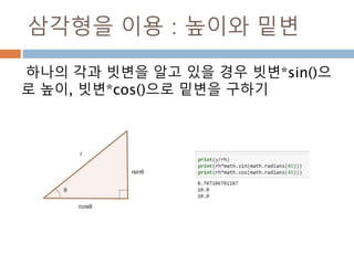 수반행렬(adj) 과 여인수행렬
소행렬식으로 계산된 원소 즉 여인수로 구성된 행렬
의 전치행렬을 수반행렬이라 함
-1 2 -3
1 0 -3
0 -2 4
-1 1 0
2 0 -2
-3 -3 4
T
여인수행렬
의 전치
수반행렬
360
 