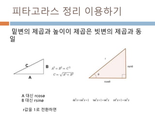 역행렬(inv) – 3차원
역행렬은 수반행렬에 행렬식으로 나눗값이 됨
[[ 0.5 -1. 1.5]
[-0.5 0. 1.5]
[ 0. 1. -2. ]]
- 0.5 *
-1 2 -3
1 0 -3
0 -2 4
역행렬3 1 3
2 2 3
1 1 1
-1
A−1​​=​1/det(A) * ​​CT
362
 