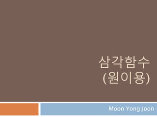 Dot 연산364
 
