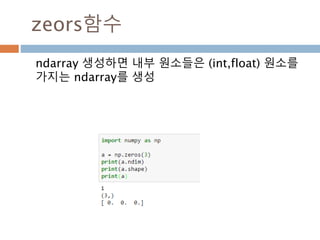 array 생성 :n차원
numpy.array 생성시 sequence 각 요소에 대해 접
근변수와 타임을 정할 수 있음
47
 